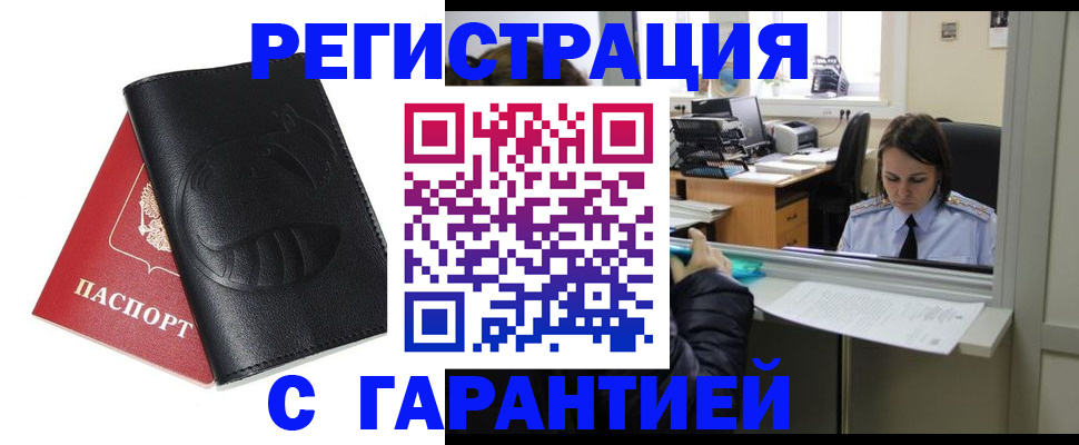 прописка штамп в Арзамасе